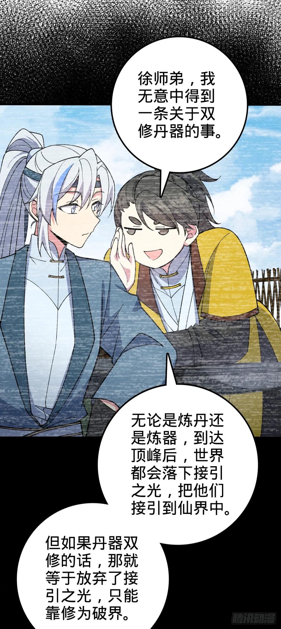 《我的师傅每到大限才突破》10 叶逍遥 第9页