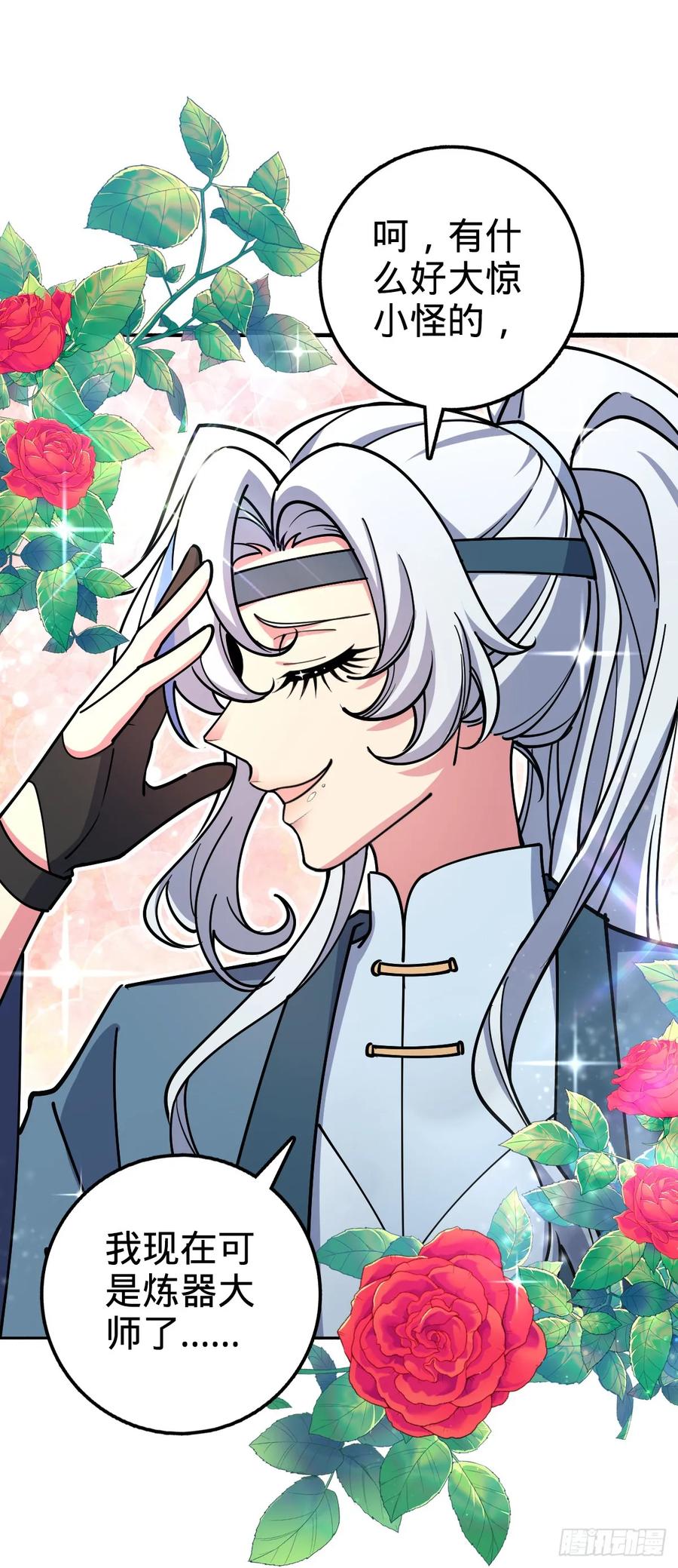 《我的师傅每到大限才突破》10 叶逍遥 第32页