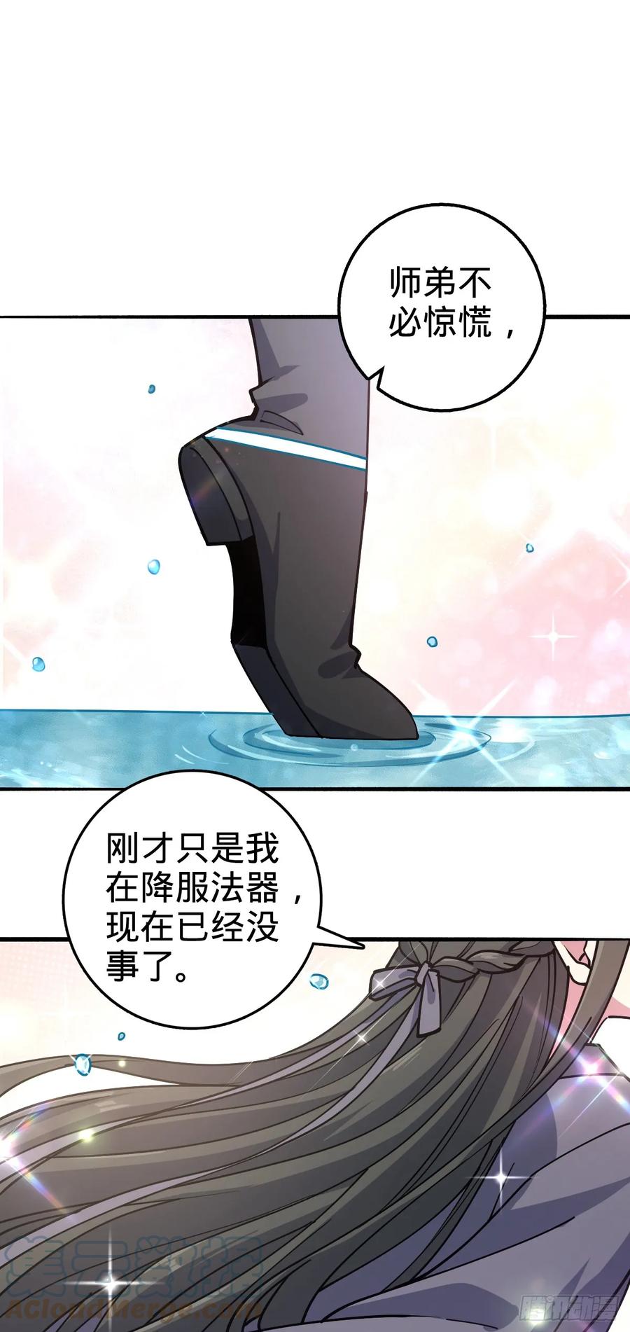 《我的师傅每到大限才突破》10 叶逍遥 第49页