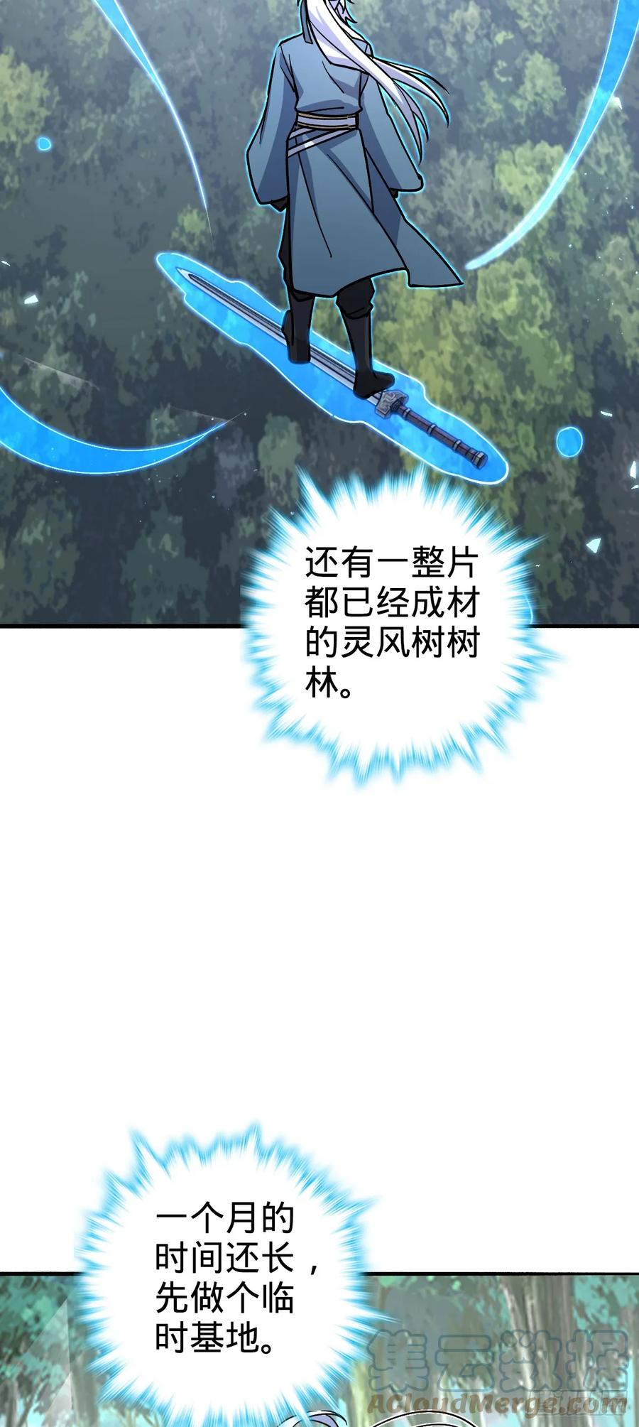 《我的师傅每到大限才突破》10 叶逍遥 第40页