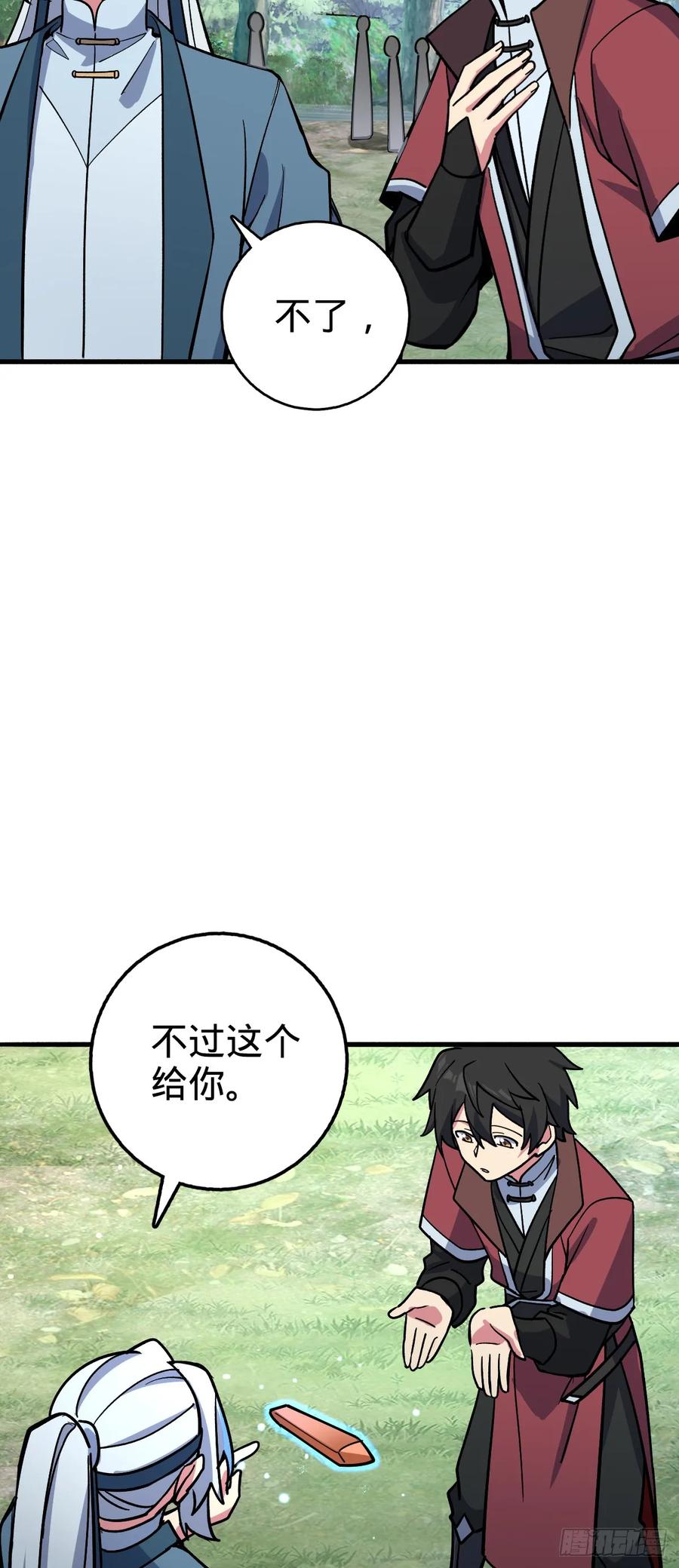《我的师傅每到大限才突破》10 叶逍遥 第36页