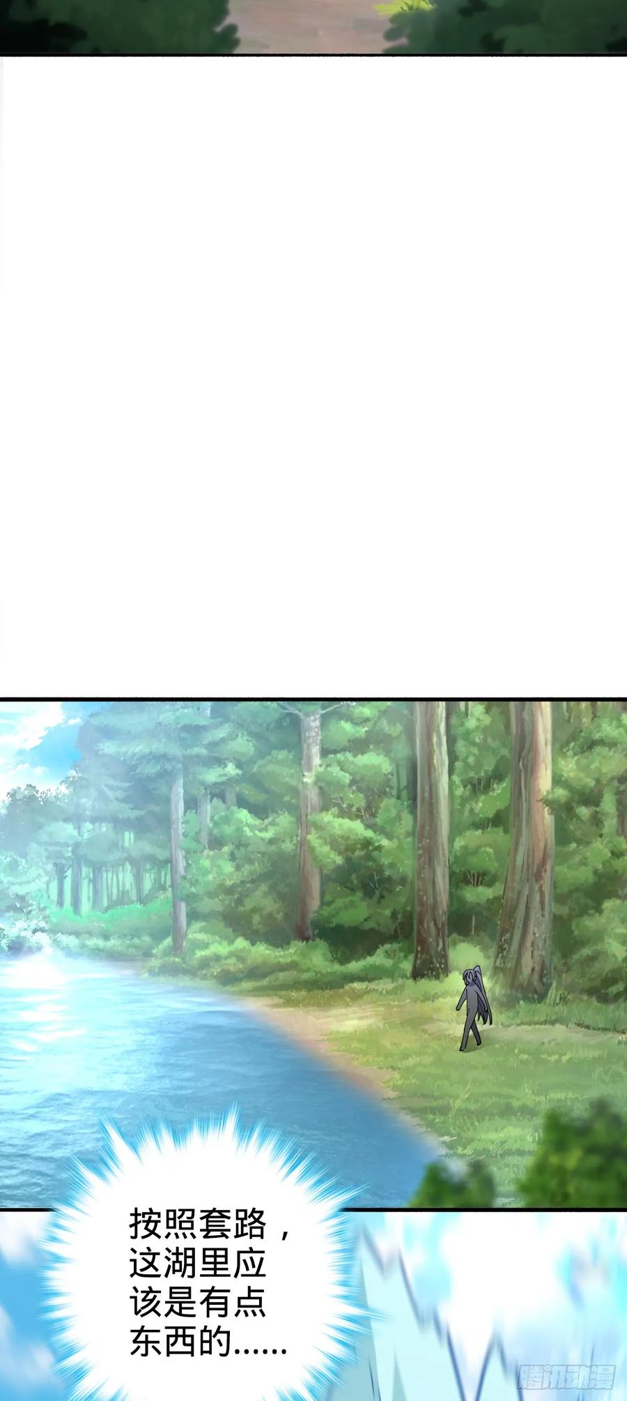 《我的师傅每到大限才突破》10 叶逍遥 第47页