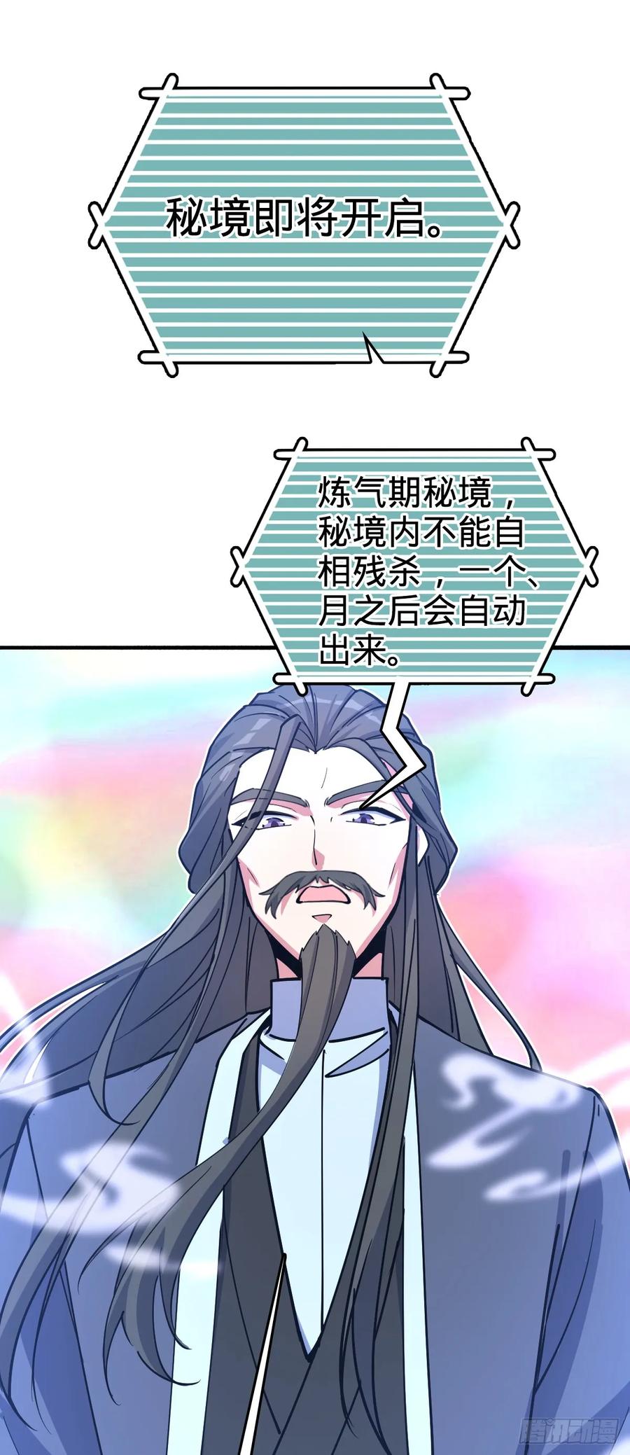 《我的师傅每到大限才突破》10 叶逍遥 第33页