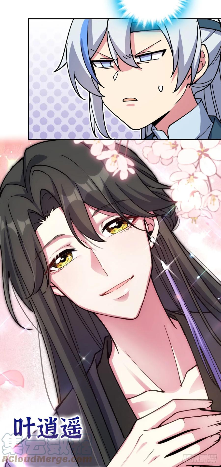 《我的师傅每到大限才突破》10 叶逍遥 第52页