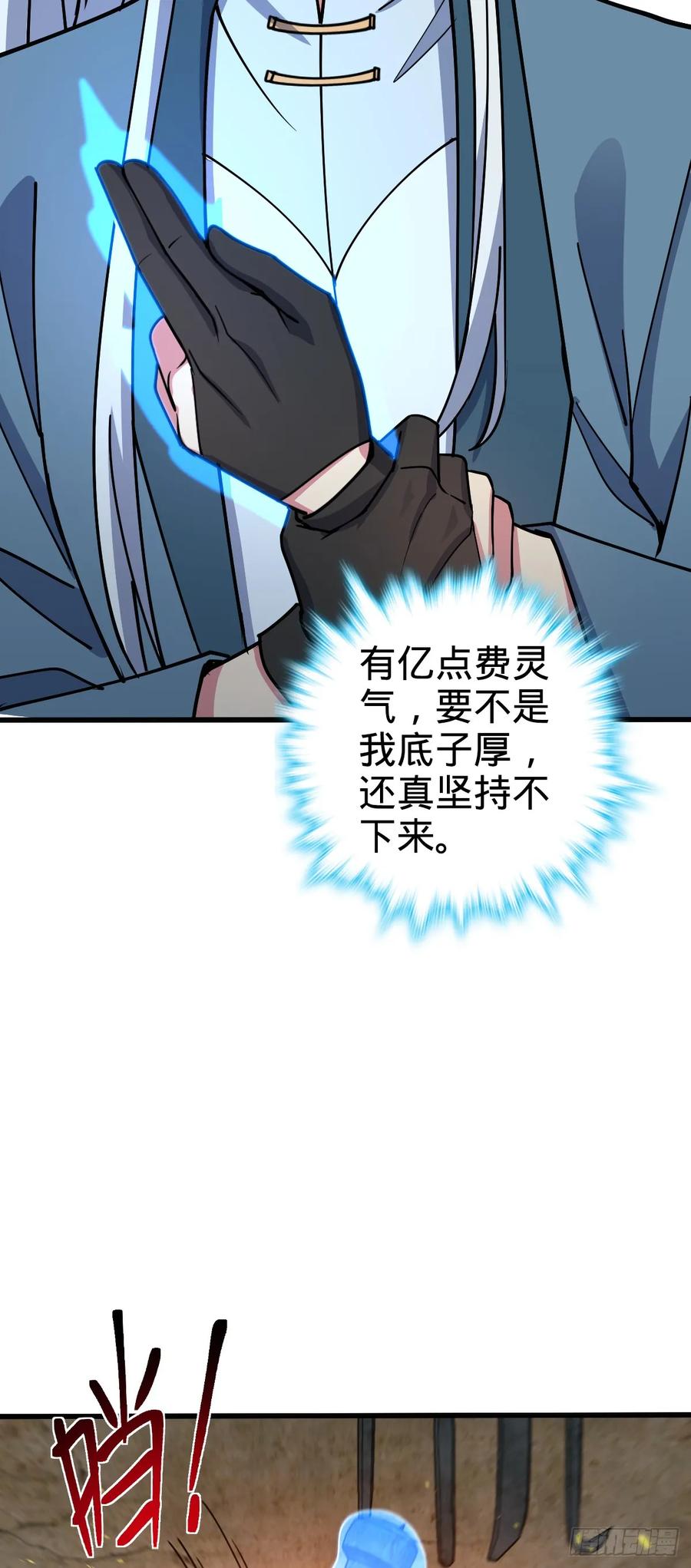 《我的师傅每到大限才突破》10 叶逍遥 第15页