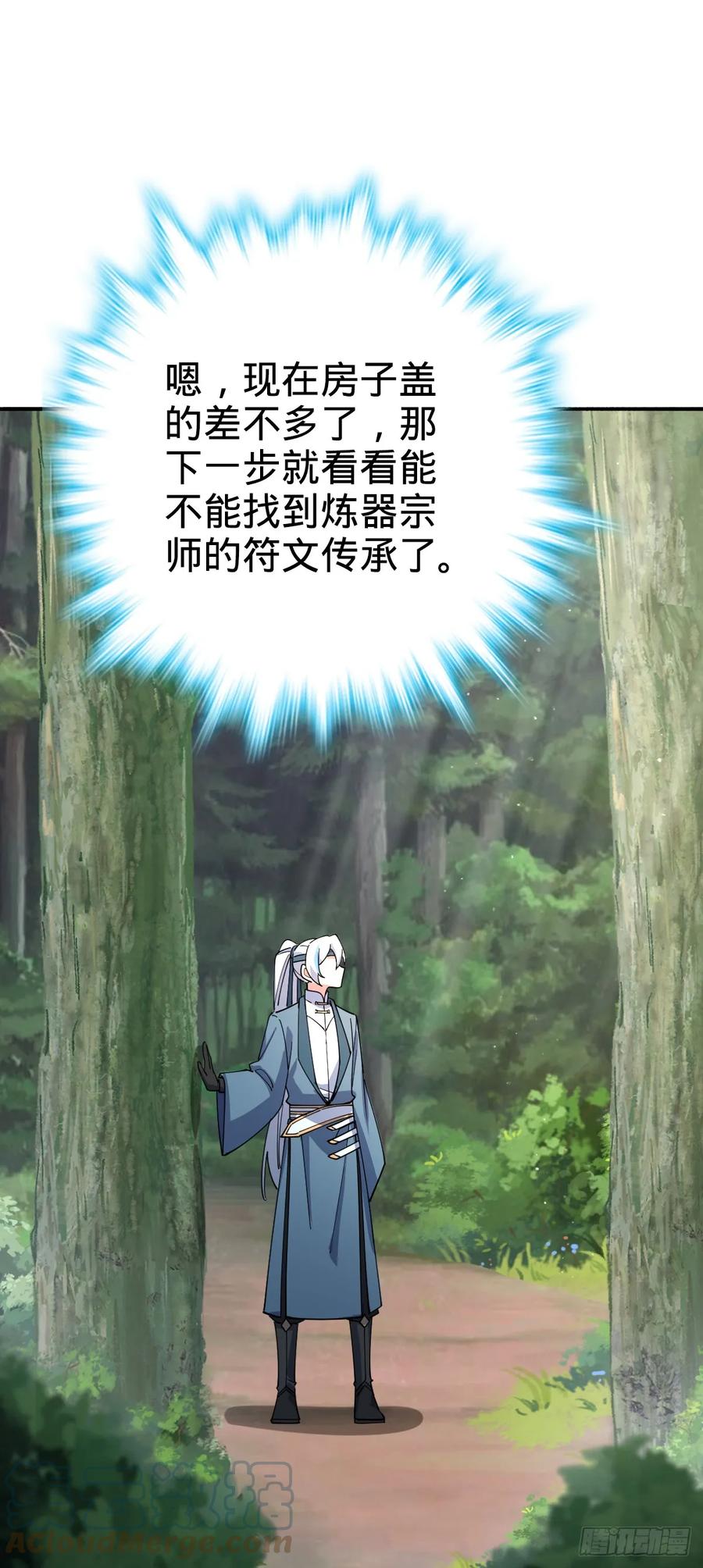 《我的师傅每到大限才突破》10 叶逍遥 第46页