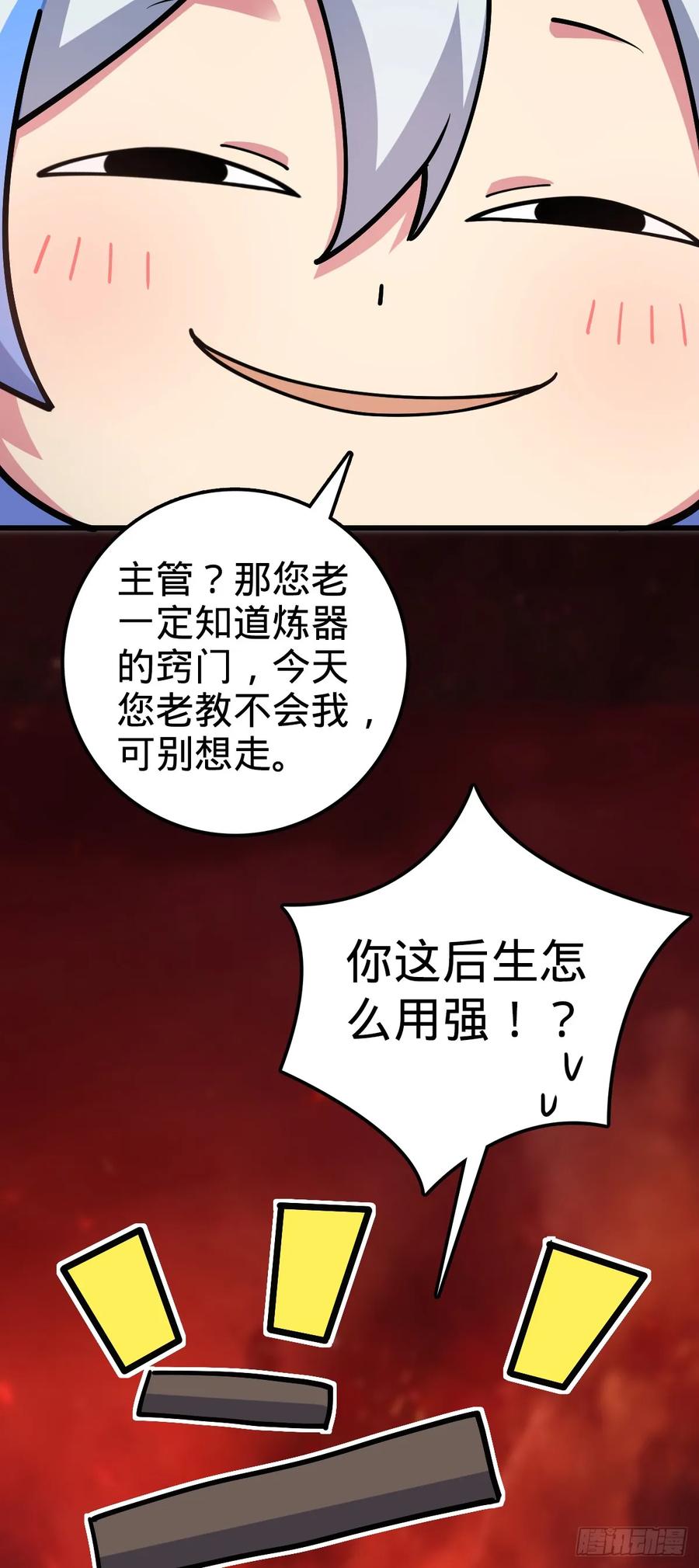 《我的师傅每到大限才突破》10 叶逍遥 第23页
