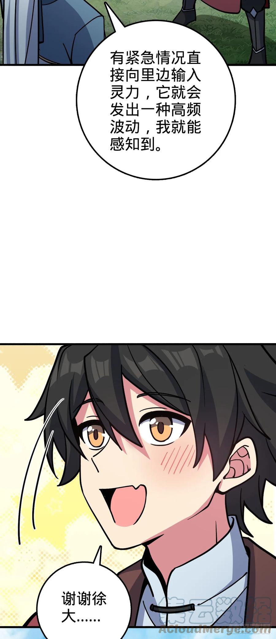 《我的师傅每到大限才突破》10 叶逍遥 第37页