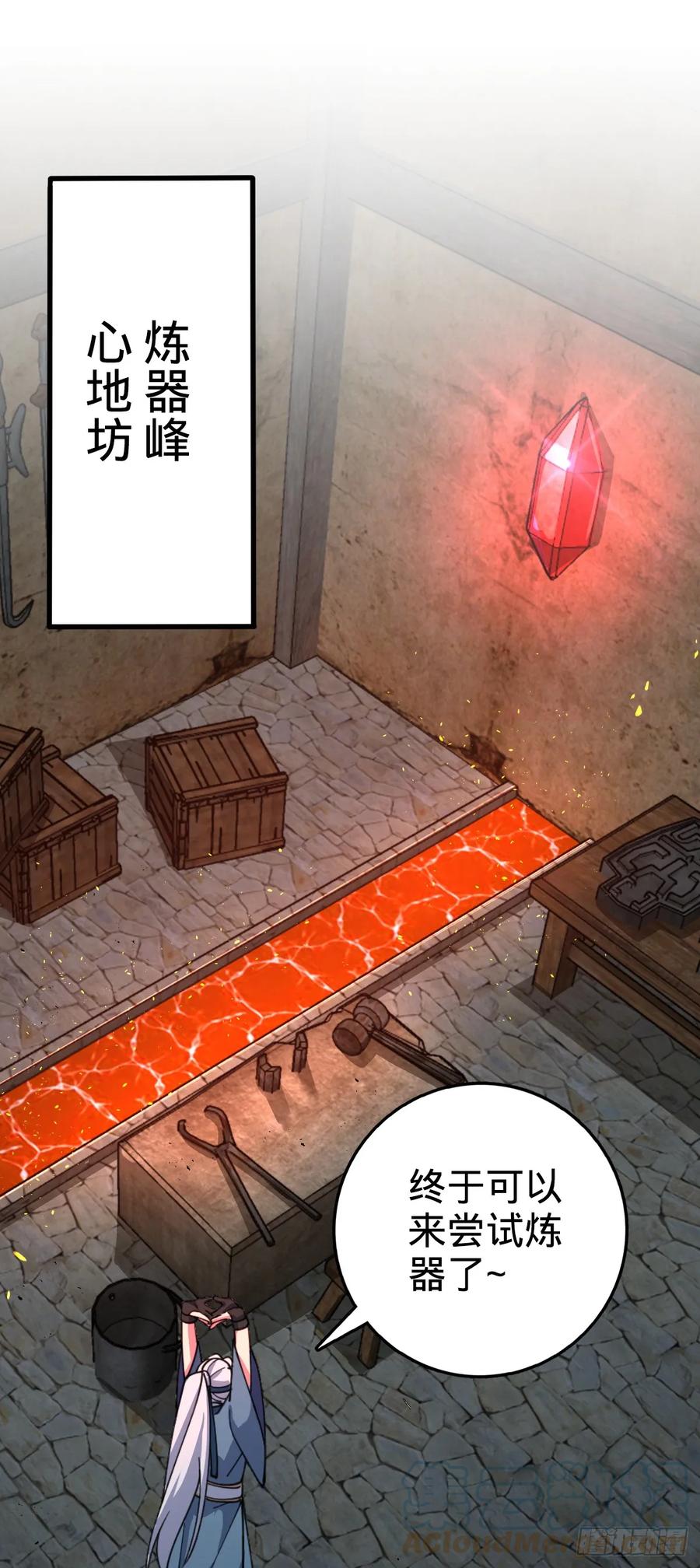 《我的师傅每到大限才突破》10 叶逍遥 第4页