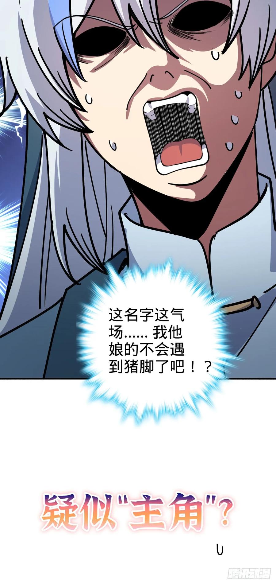《我的师傅每到大限才突破》10 叶逍遥 第54页