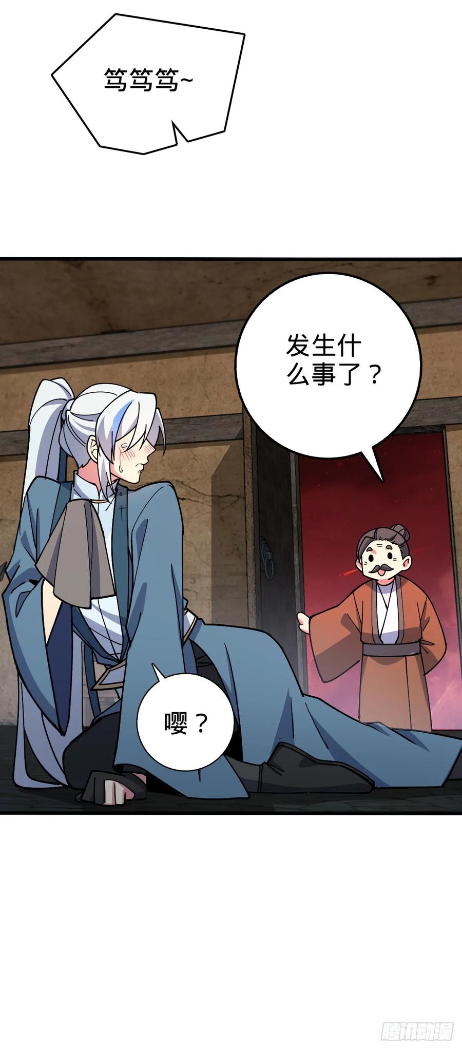 《我的师傅每到大限才突破》10 叶逍遥 第21页