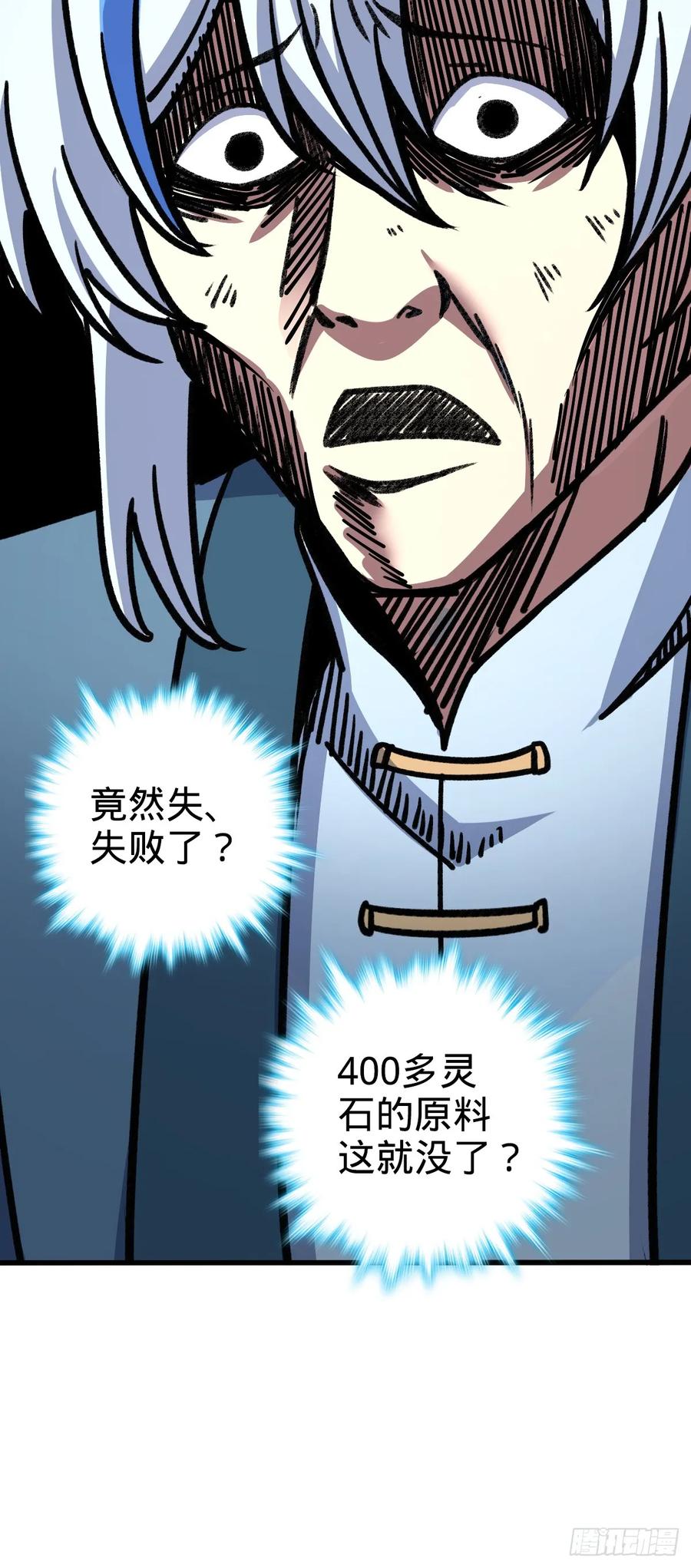 《我的师傅每到大限才突破》10 叶逍遥 第20页