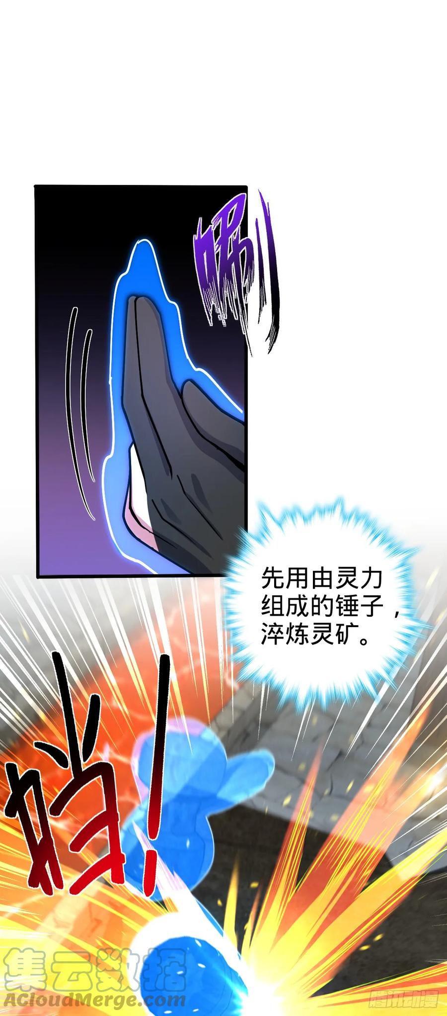 《我的师傅每到大限才突破》10 叶逍遥 第13页