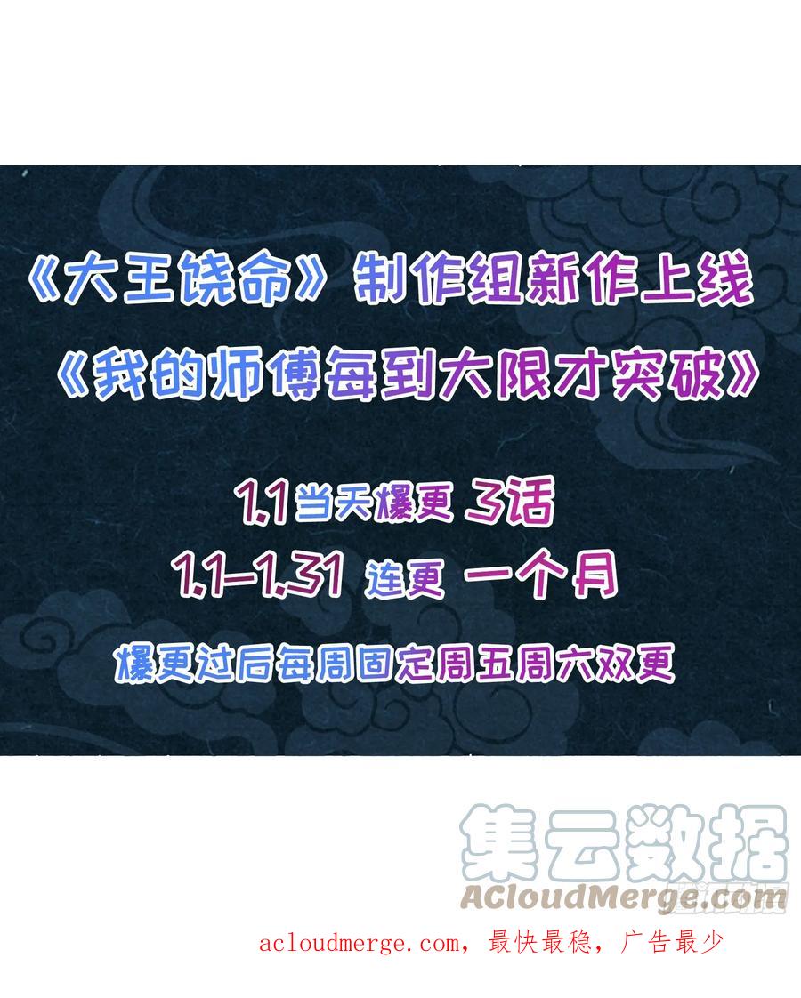 《我的师傅每到大限才突破》10 叶逍遥 第55页