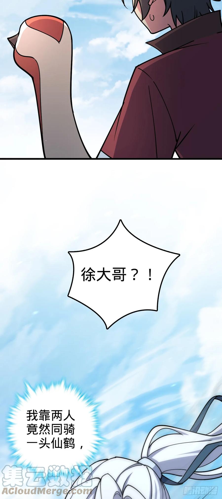 《我的师傅每到大限才突破》10 叶逍遥 第28页
