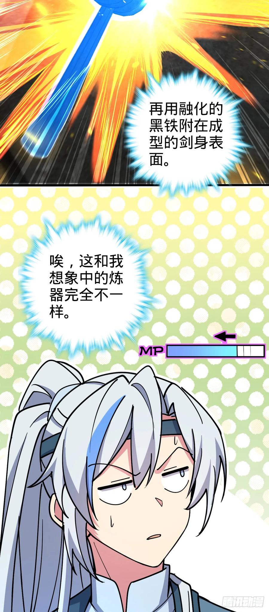 《我的师傅每到大限才突破》10 叶逍遥 第14页