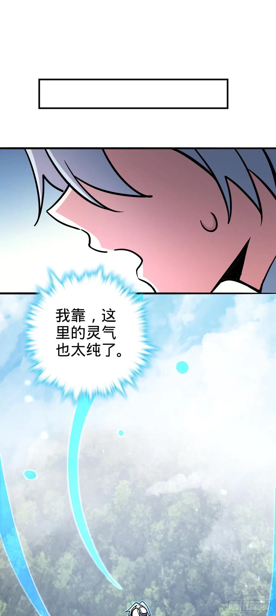 《我的师傅每到大限才突破》10 叶逍遥 第39页