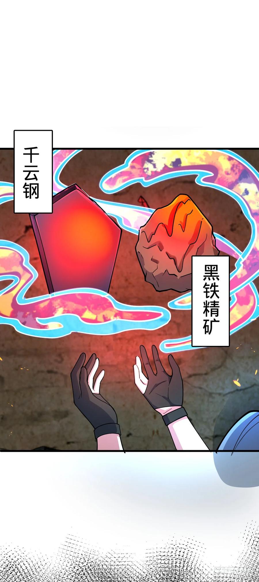 《我的师傅每到大限才突破》10 叶逍遥 第8页