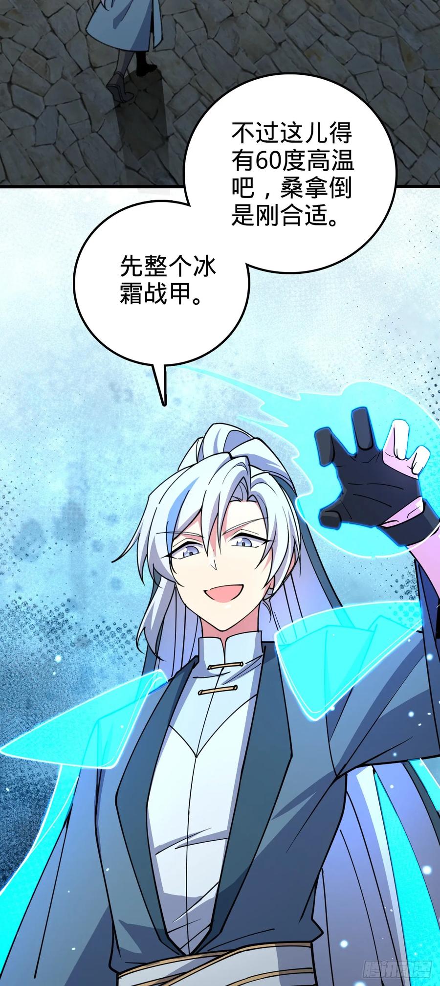 《我的师傅每到大限才突破》10 叶逍遥 第5页