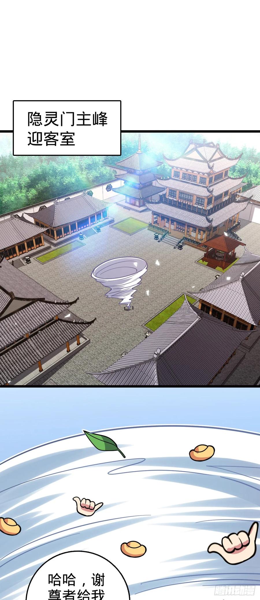 《我的师傅每到大限才突破》108 地晶蜘蛛 第2页
