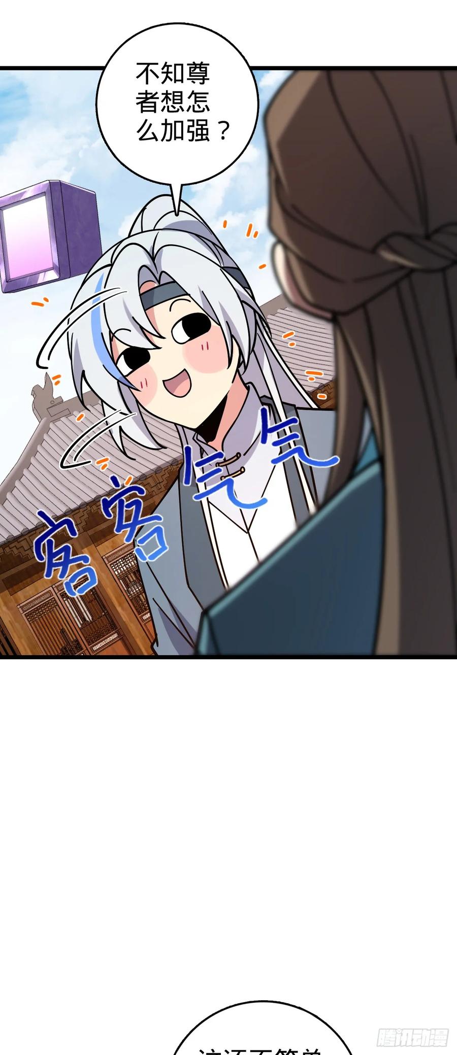 《我的师傅每到大限才突破》108 地晶蜘蛛 第8页