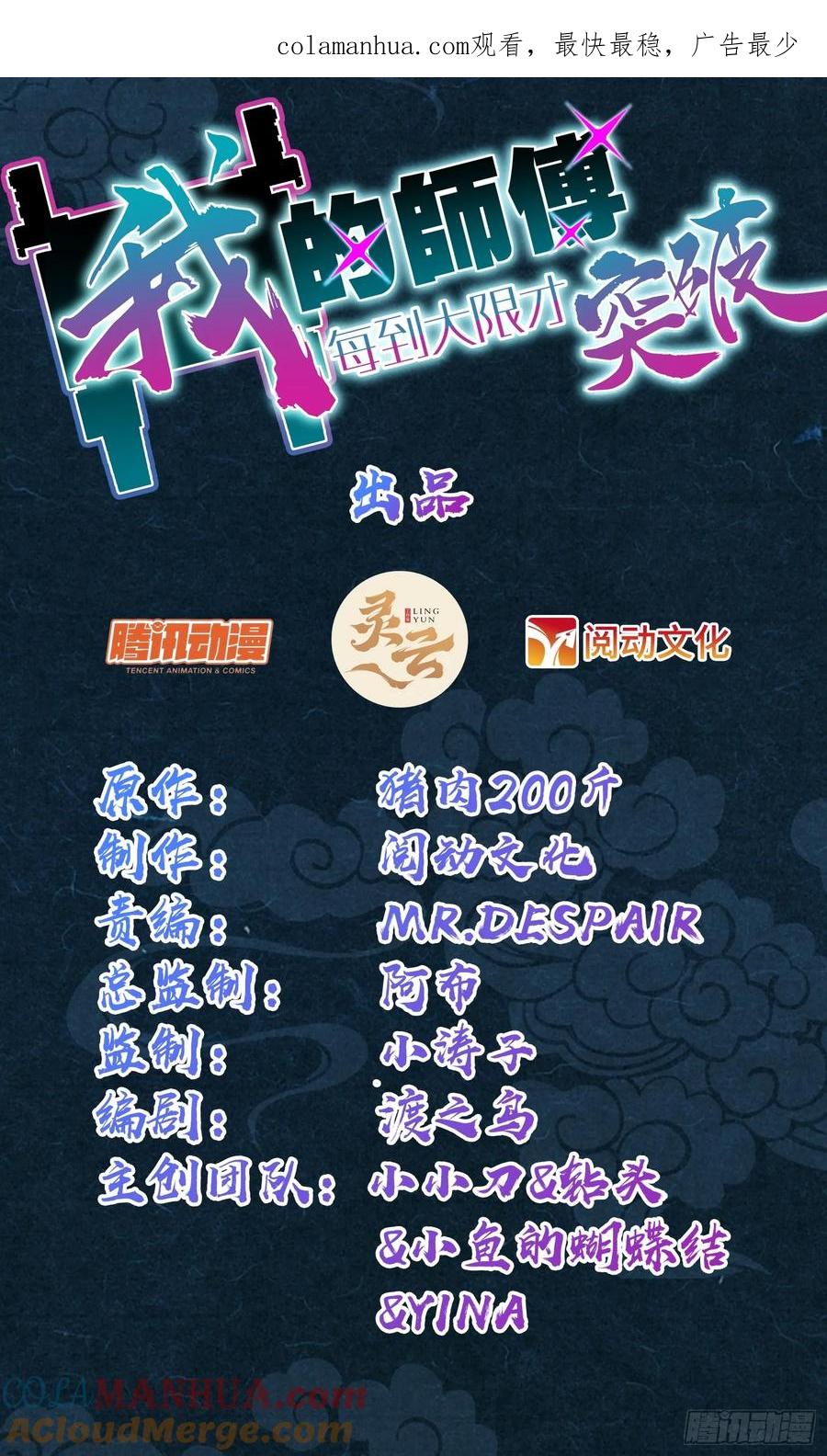 《我的师傅每到大限才突破》108 地晶蜘蛛 第1页