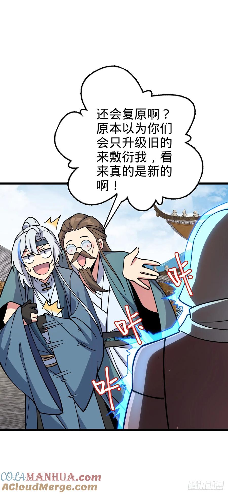 《我的师傅每到大限才突破》108 地晶蜘蛛 第25页