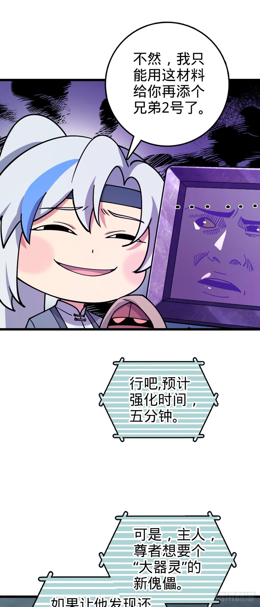 《我的师傅每到大限才突破》108 地晶蜘蛛 第18页