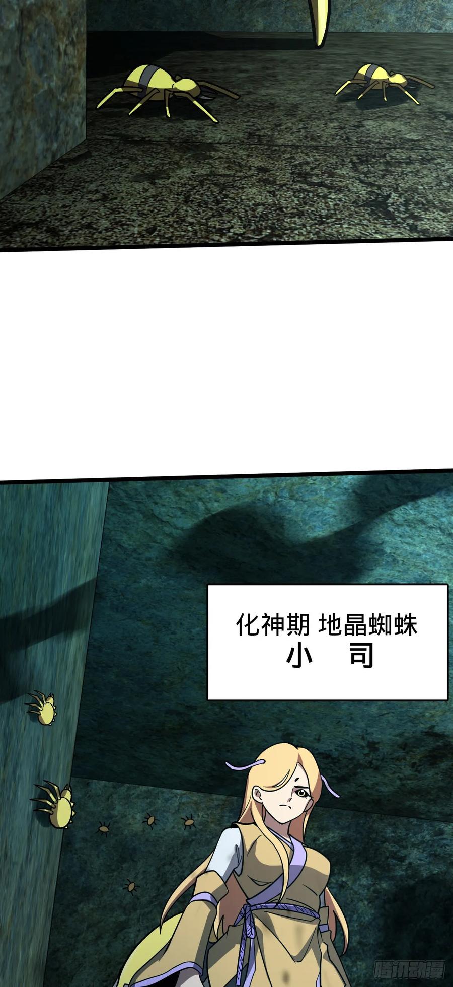 《我的师傅每到大限才突破》108 地晶蜘蛛 第41页