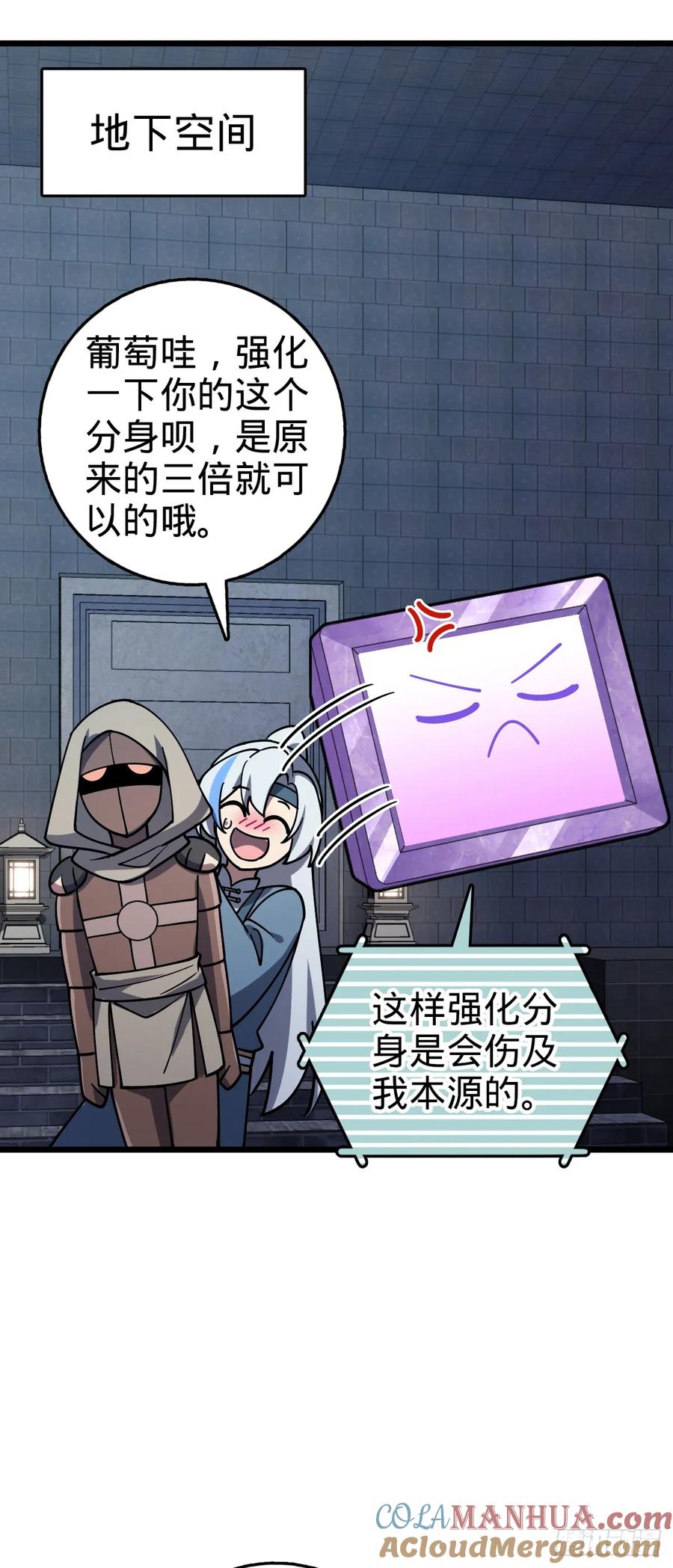 《我的师傅每到大限才突破》108 地晶蜘蛛 第16页