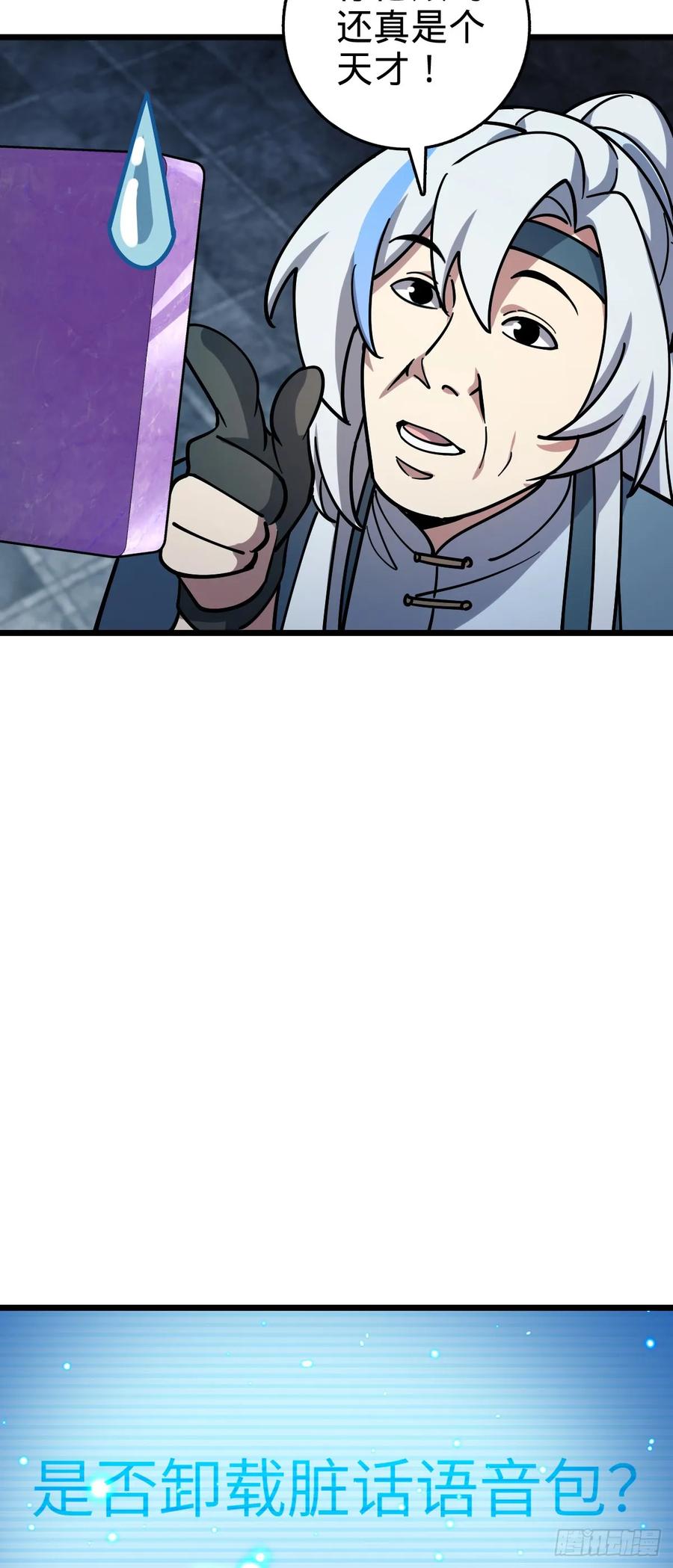 《我的师傅每到大限才突破》108 地晶蜘蛛 第20页