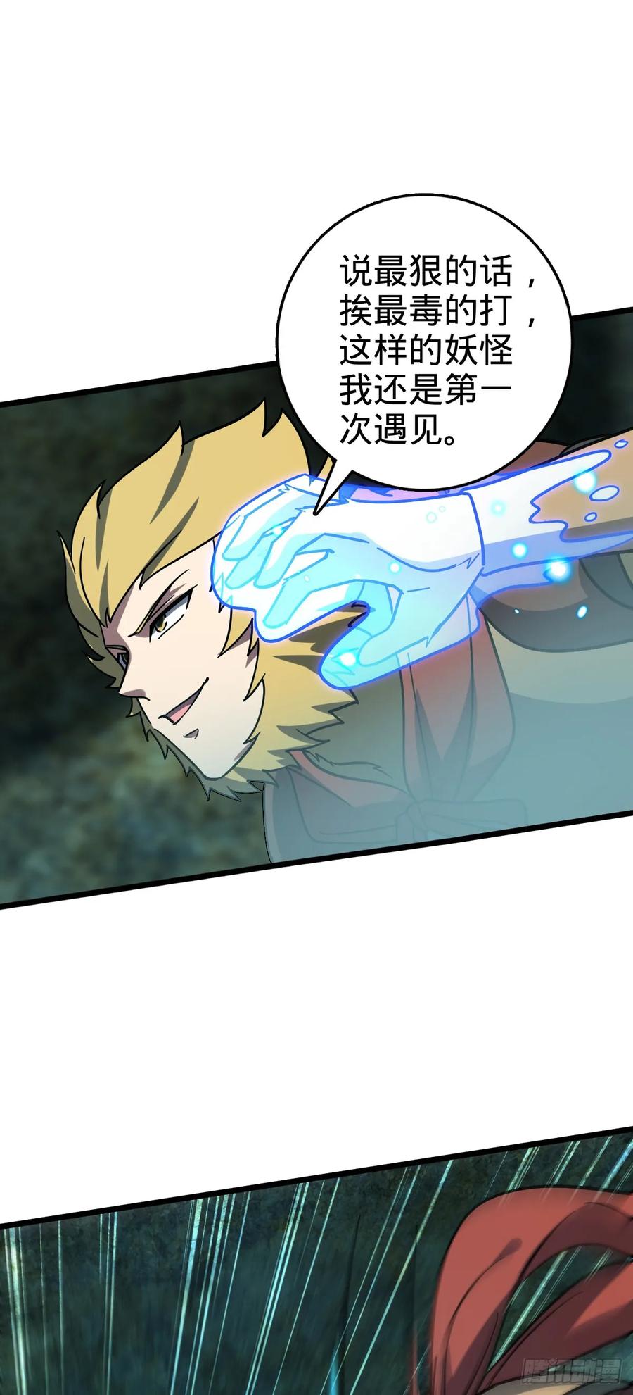 《我的师傅每到大限才突破》108 地晶蜘蛛 第47页