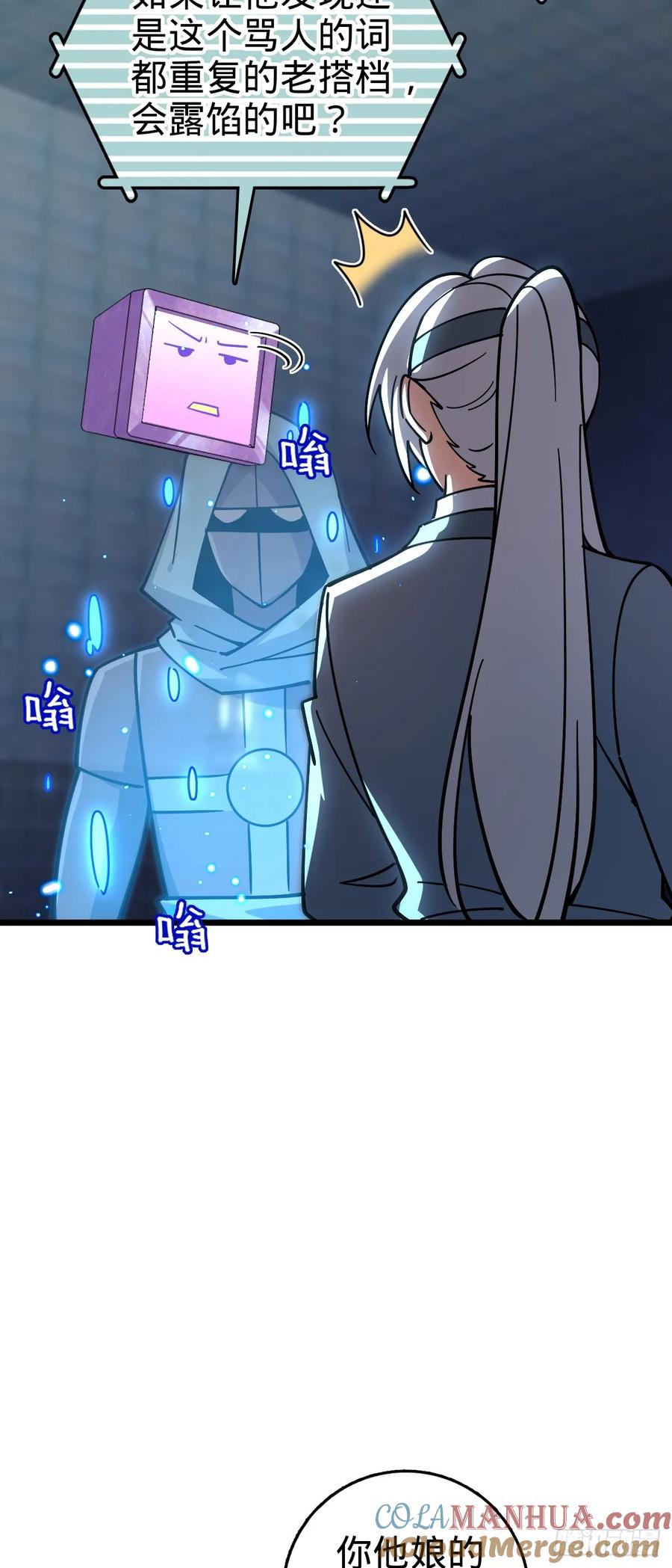 《我的师傅每到大限才突破》108 地晶蜘蛛 第19页