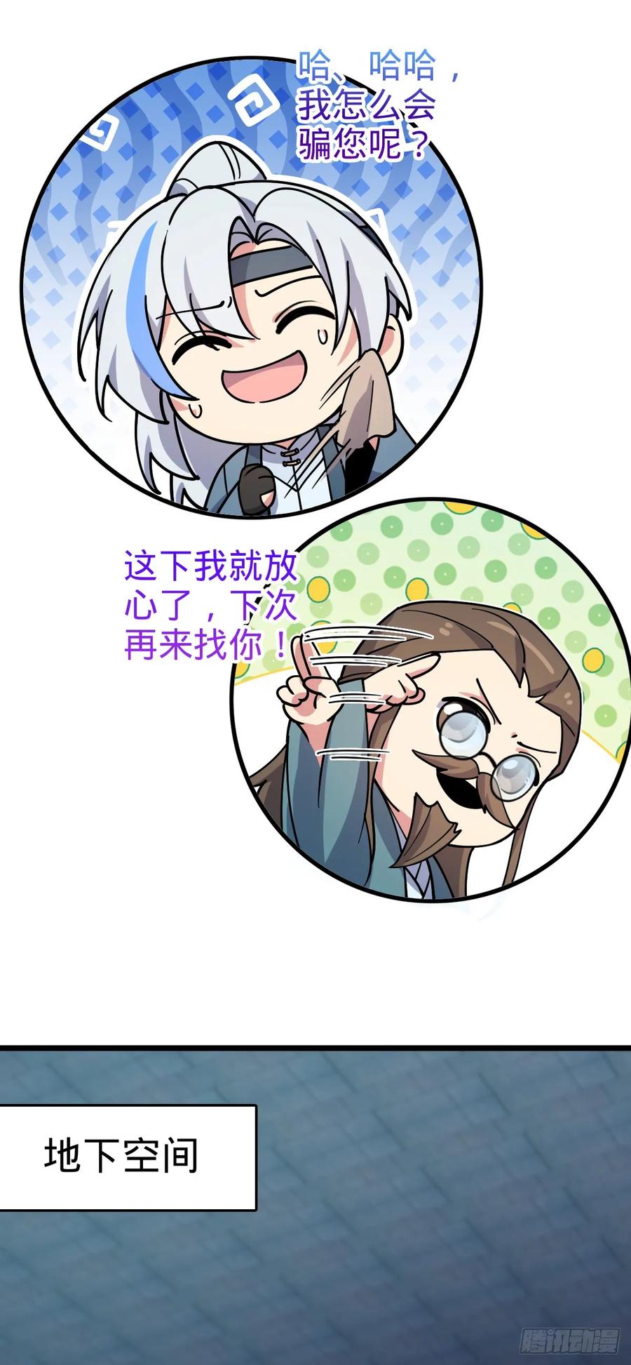 《我的师傅每到大限才突破》108 地晶蜘蛛 第26页