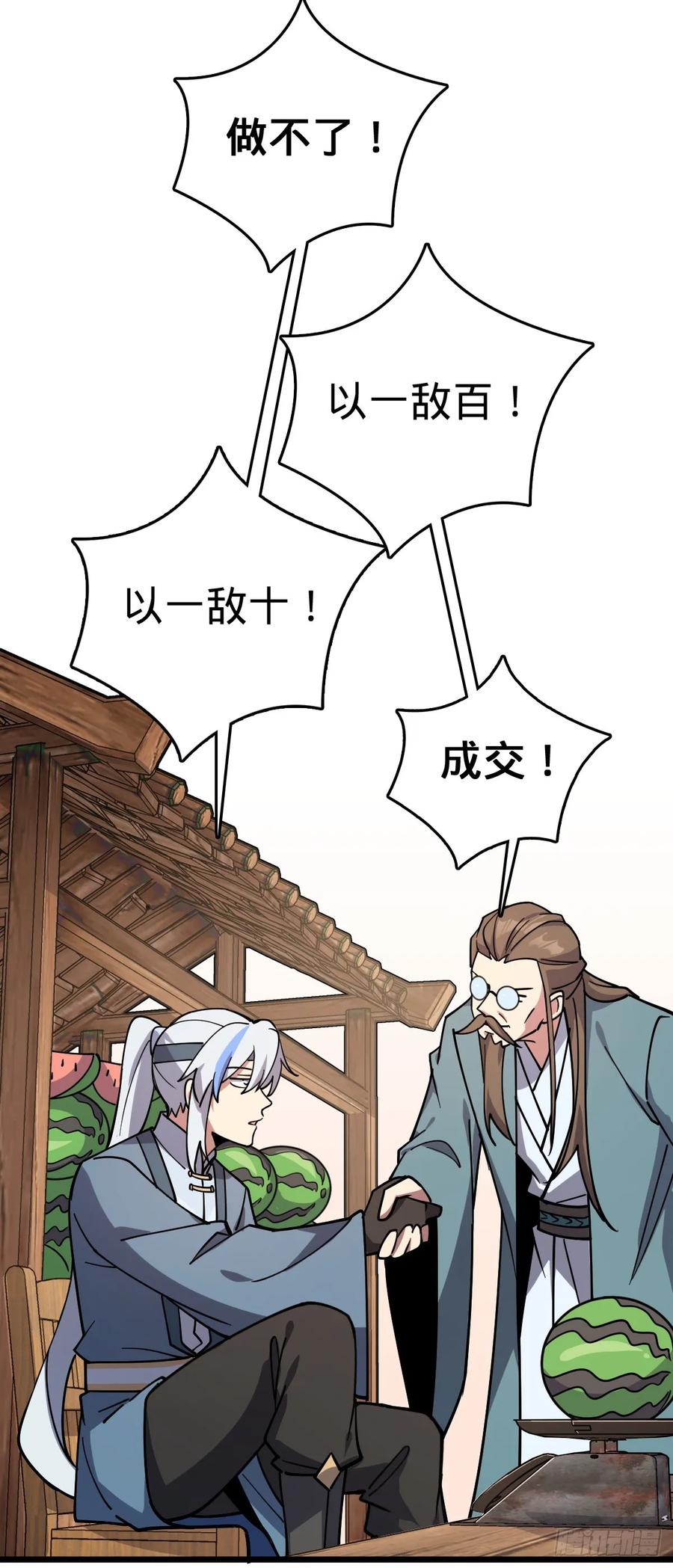 《我的师傅每到大限才突破》108 地晶蜘蛛 第14页