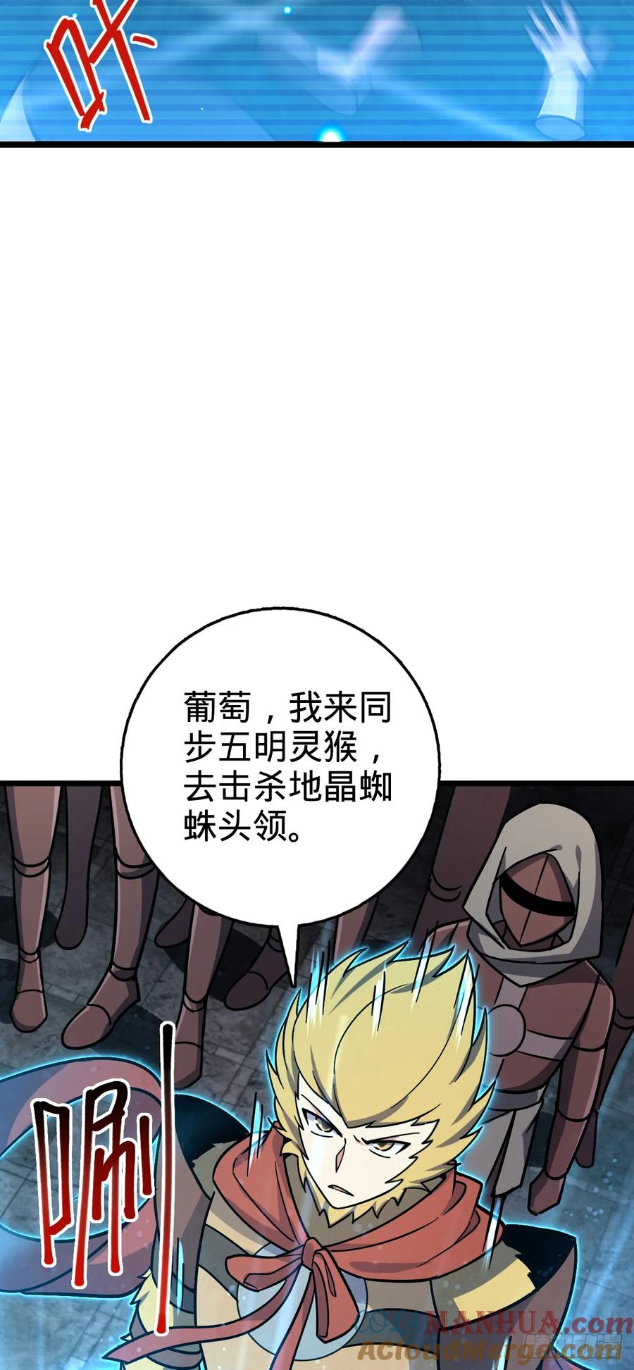 《我的师傅每到大限才突破》108 地晶蜘蛛 第31页