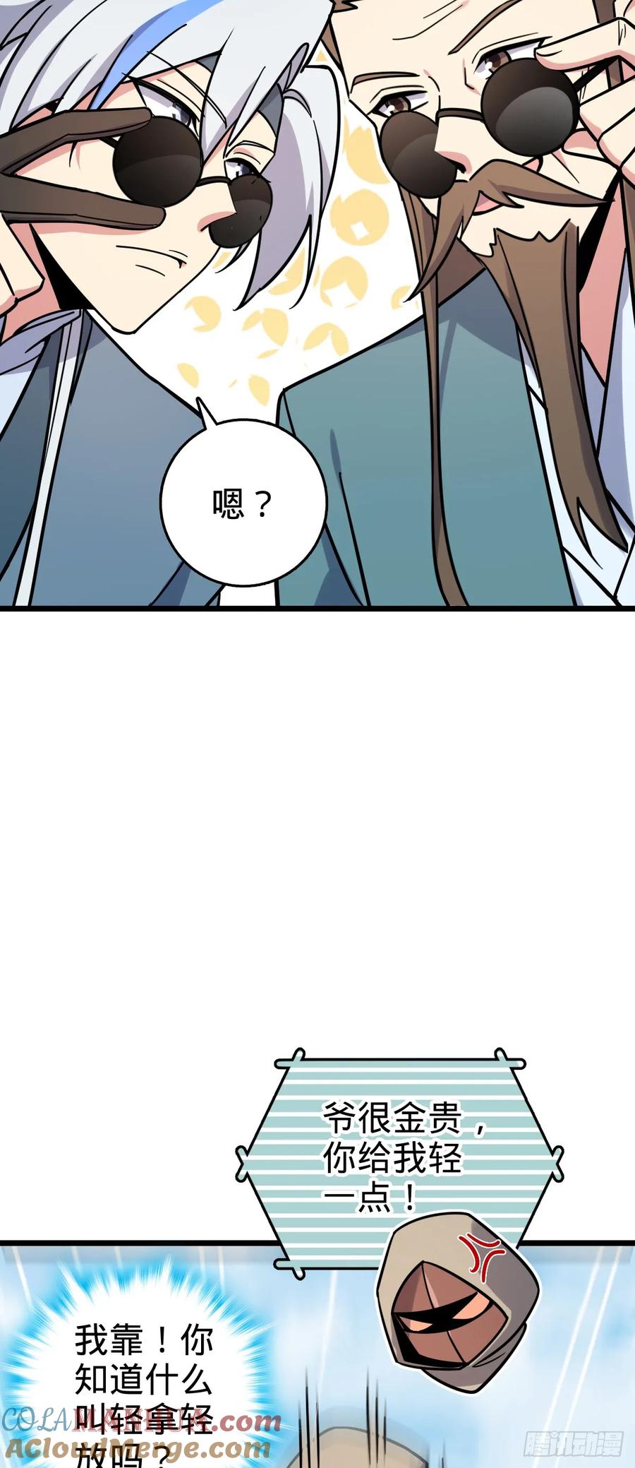 《我的师傅每到大限才突破》108 地晶蜘蛛 第4页