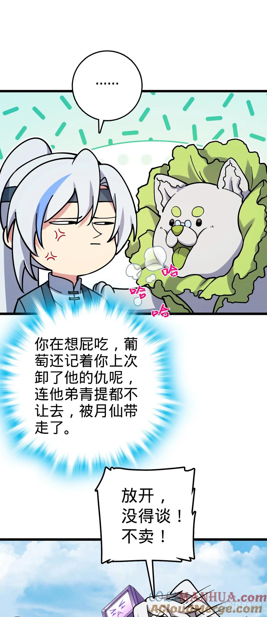 《我的师傅每到大限才突破》108 地晶蜘蛛 第10页