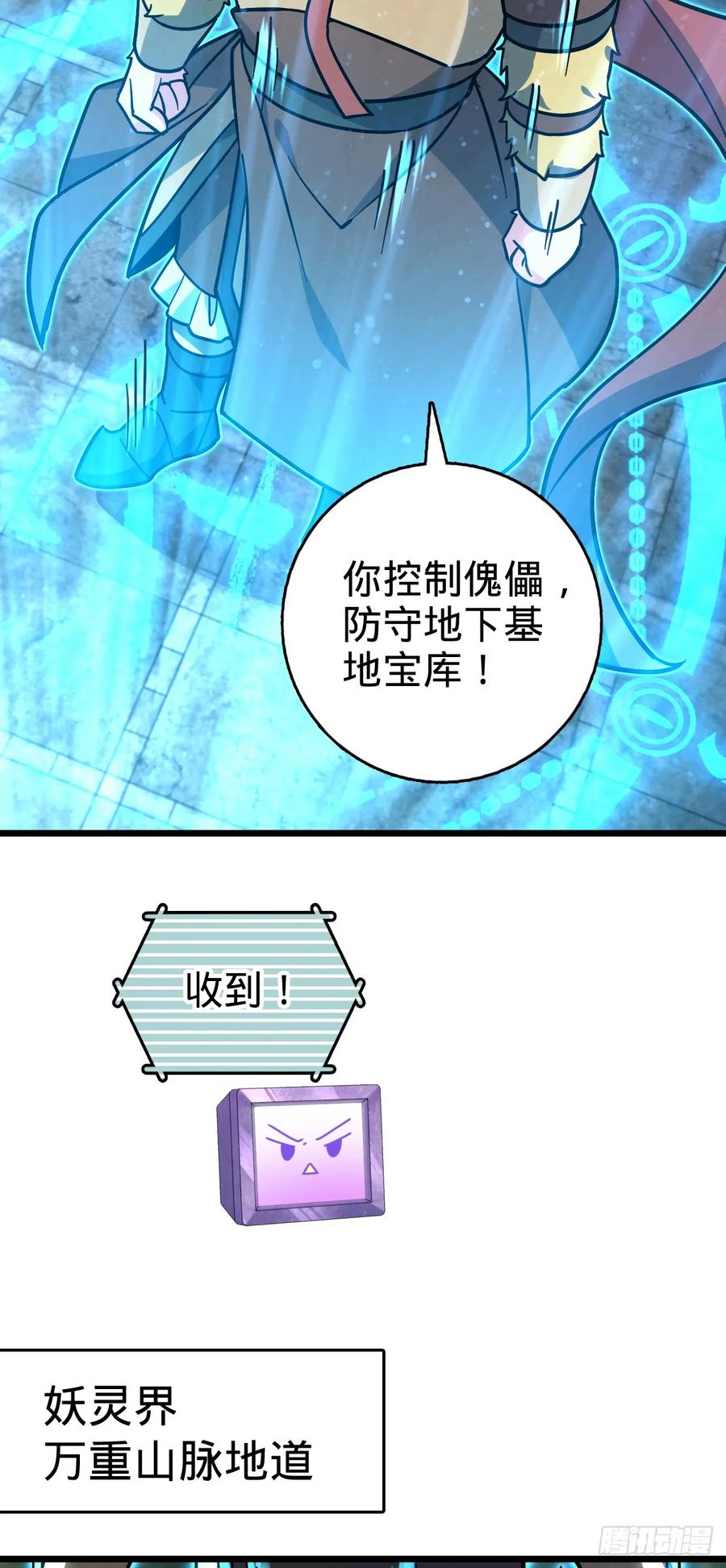 《我的师傅每到大限才突破》108 地晶蜘蛛 第32页