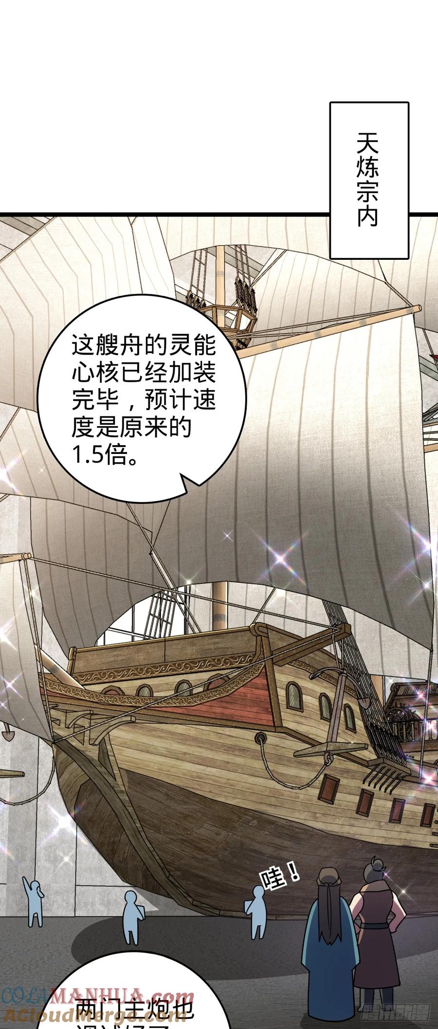 《我的师傅每到大限才突破》109 打包带走 第37页