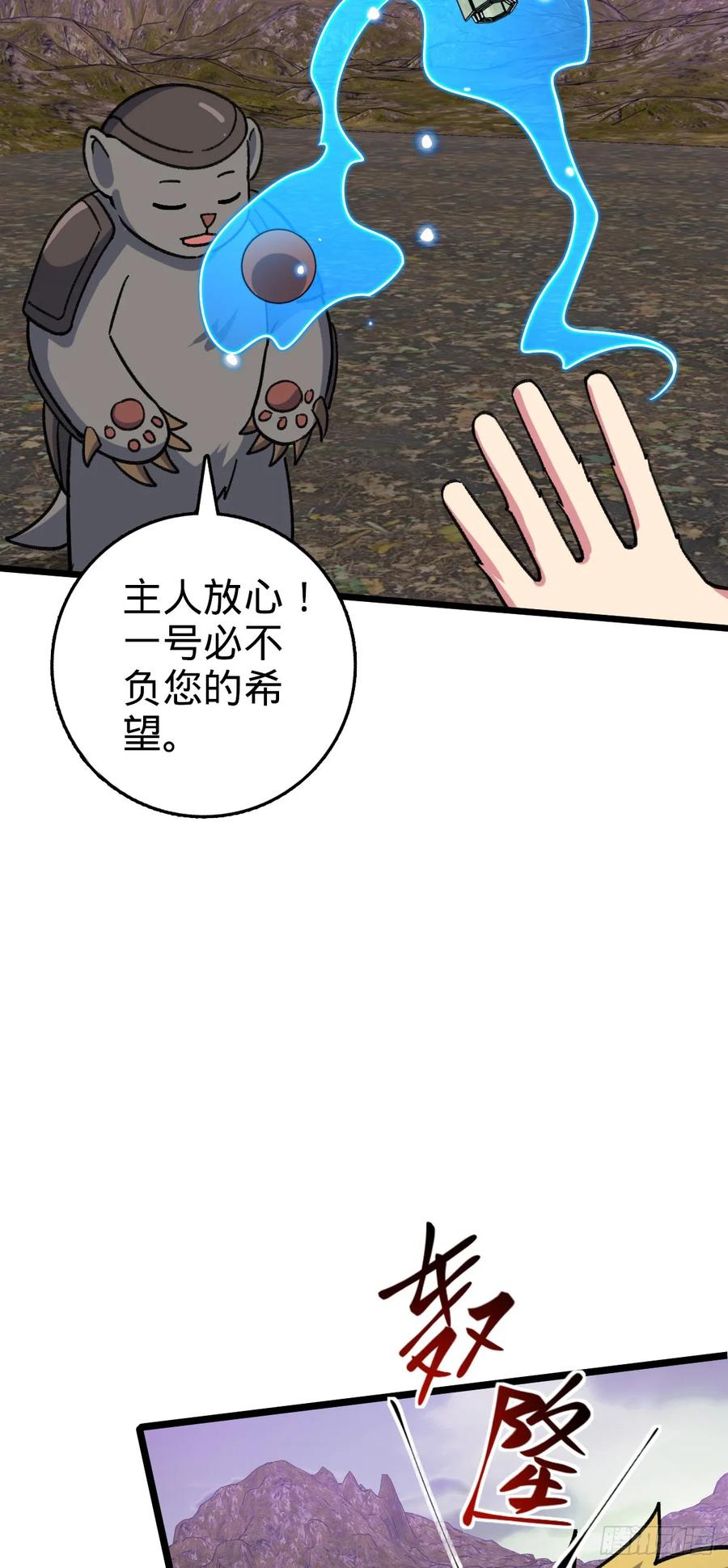 《我的师傅每到大限才突破》109 打包带走 第33页