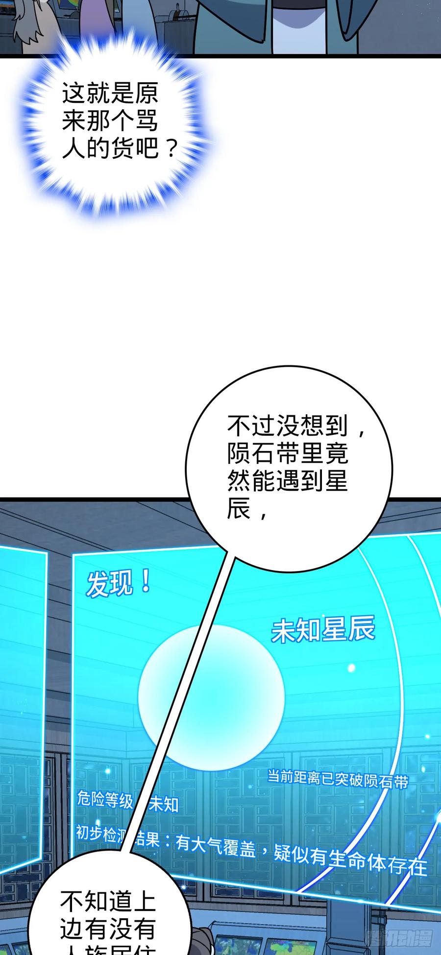《我的师傅每到大限才突破》109 打包带走 第47页