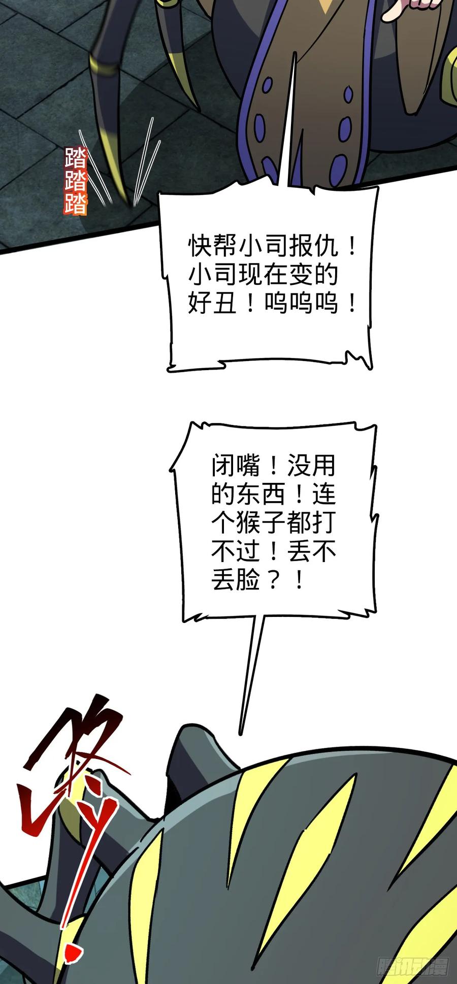《我的师傅每到大限才突破》109 打包带走 第29页