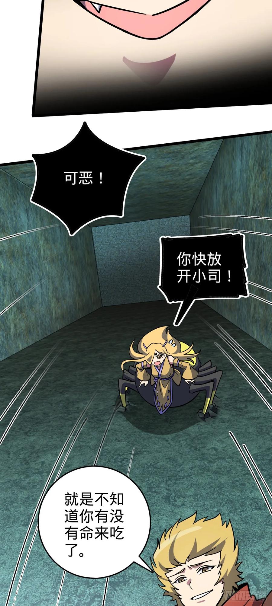 《我的师傅每到大限才突破》109 打包带走 第8页