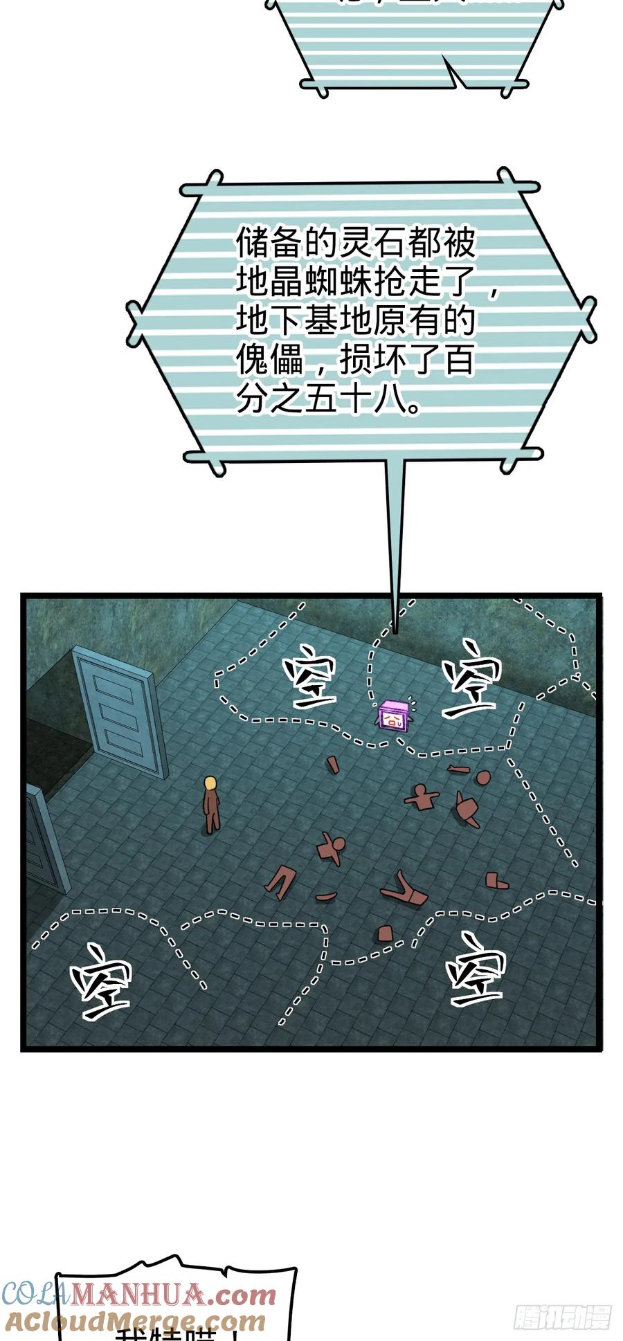 《我的师傅每到大限才突破》109 打包带走 第25页