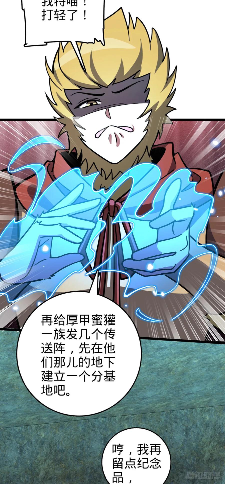 《我的师傅每到大限才突破》109 打包带走 第26页