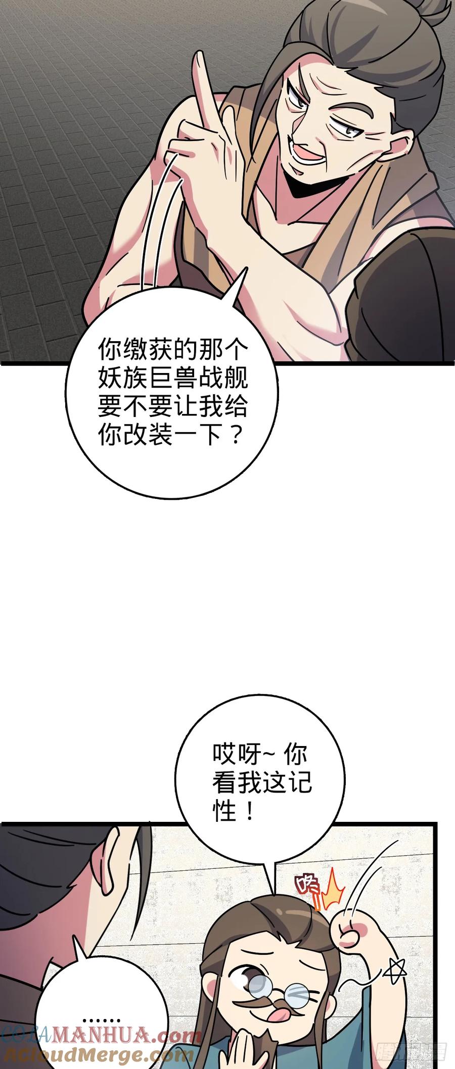 《我的师傅每到大限才突破》109 打包带走 第40页
