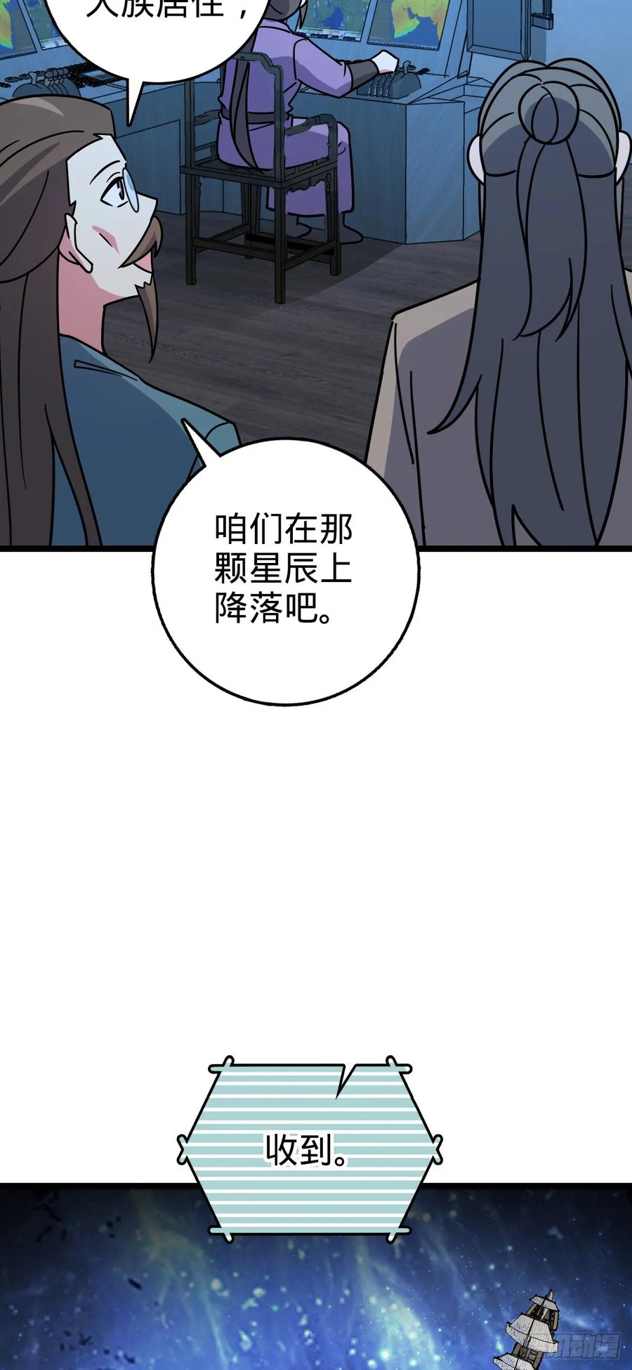 《我的师傅每到大限才突破》109 打包带走 第48页