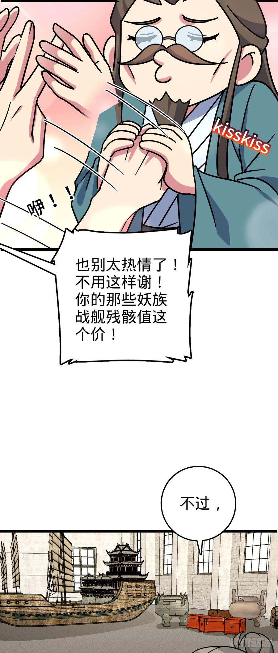 《我的师傅每到大限才突破》109 打包带走 第39页