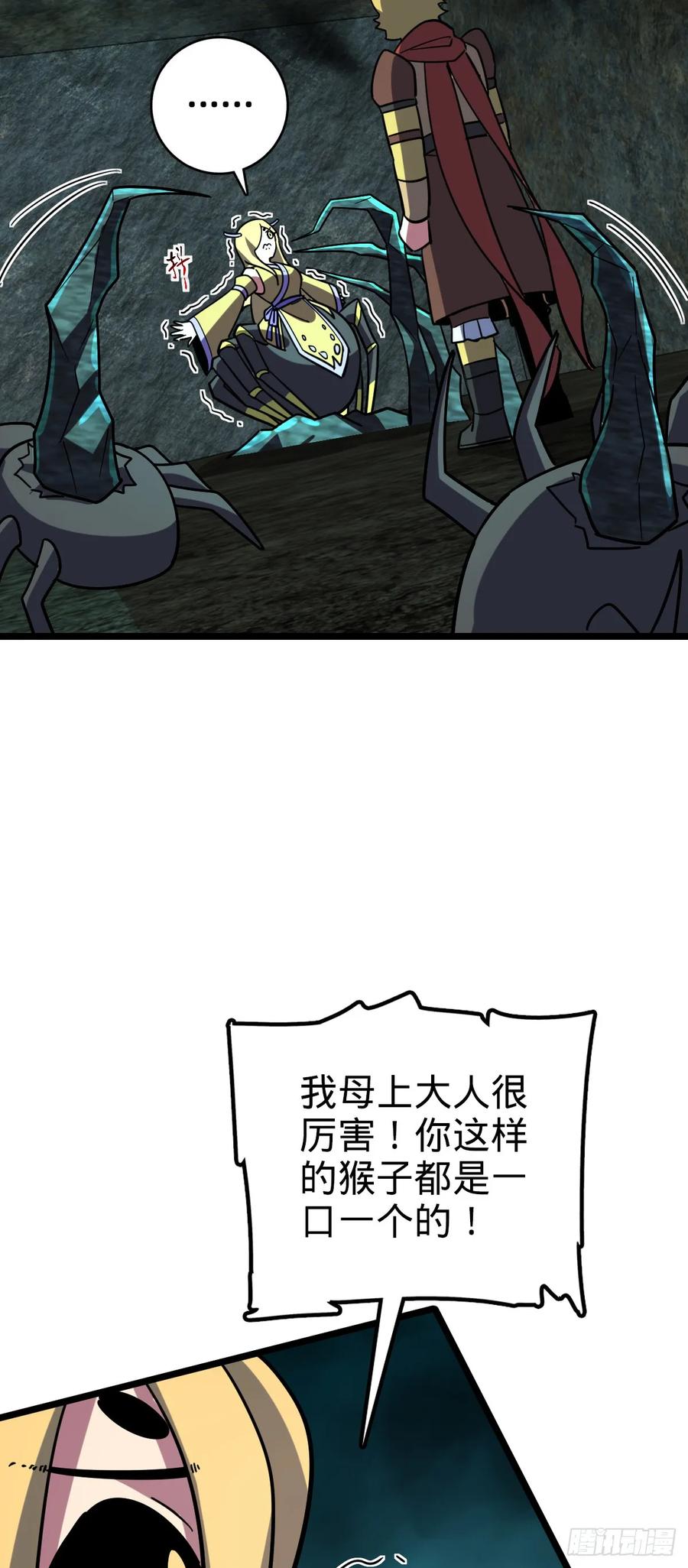 《我的师傅每到大限才突破》109 打包带走 第17页